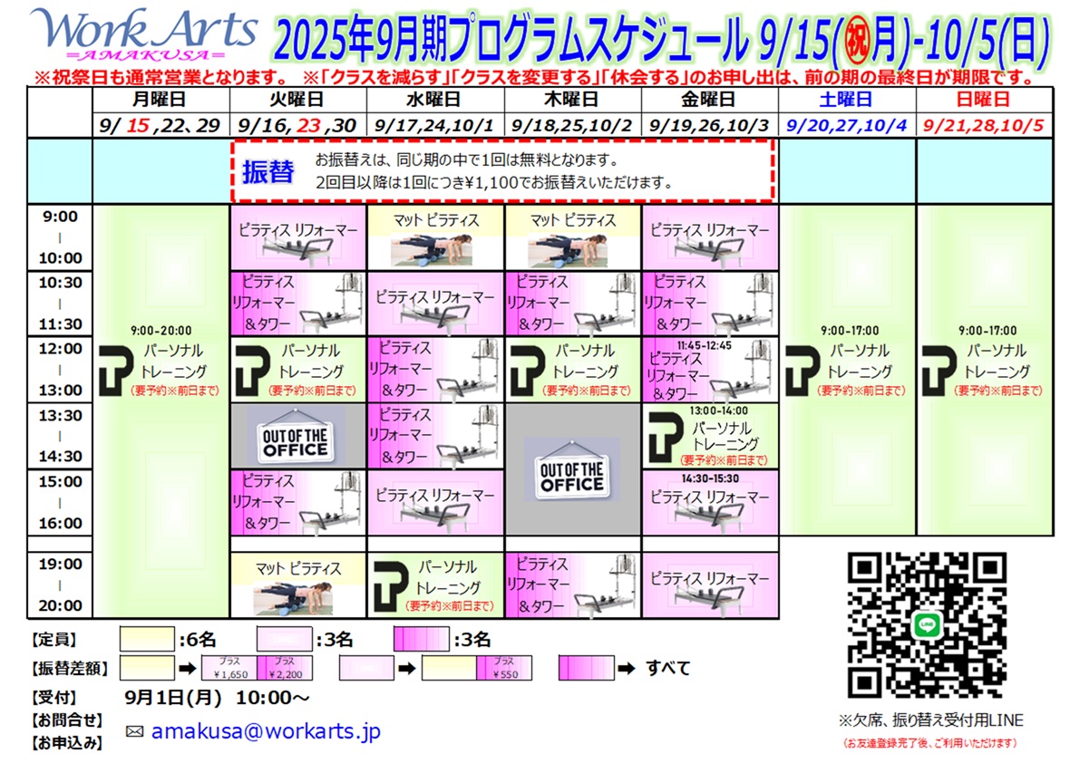 2025年9月期プログラムスケジュール