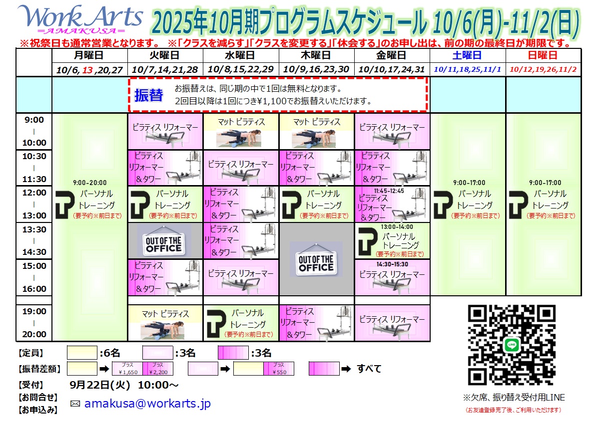 2025年10月期プログラムスケジュール