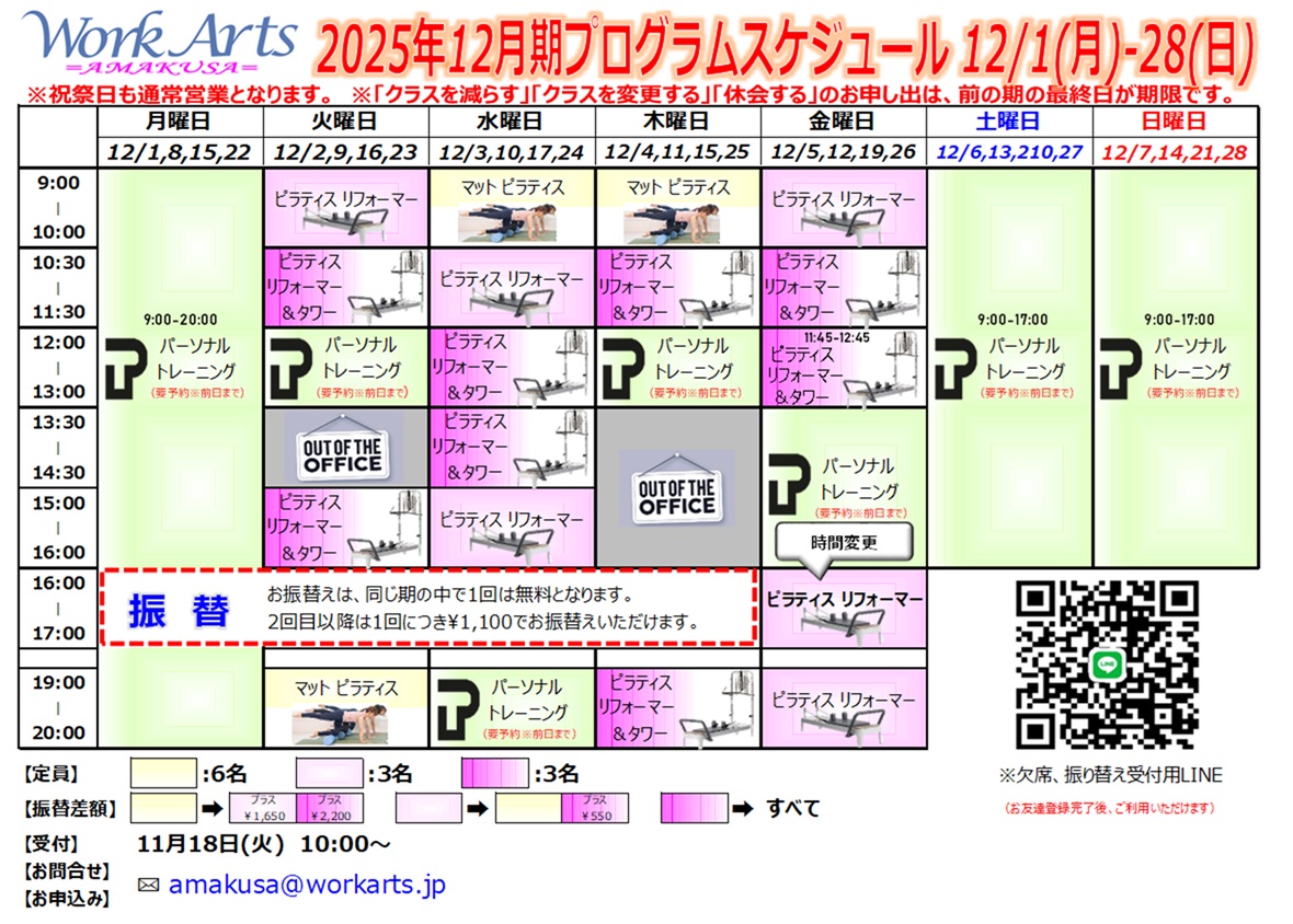 2025年12月期プログラムスケジュール