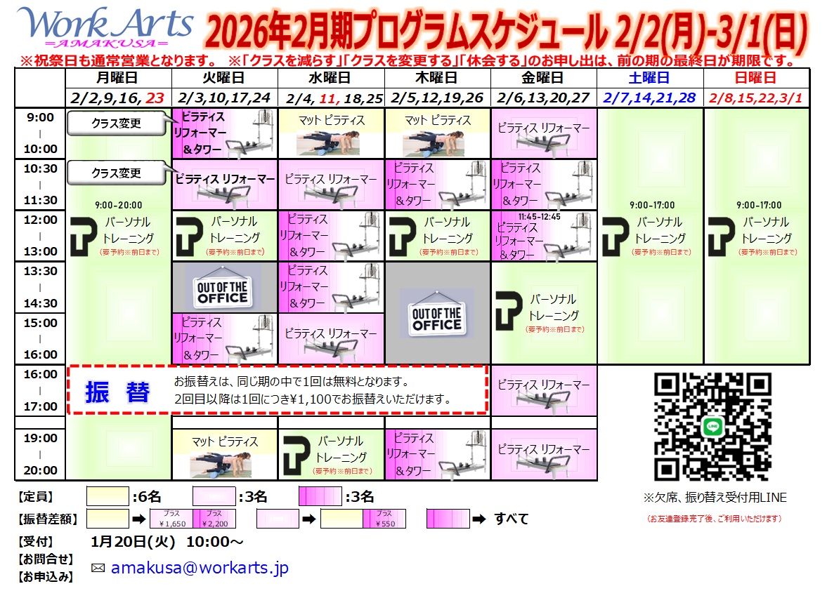 2026年02月期プログラムスケジュール