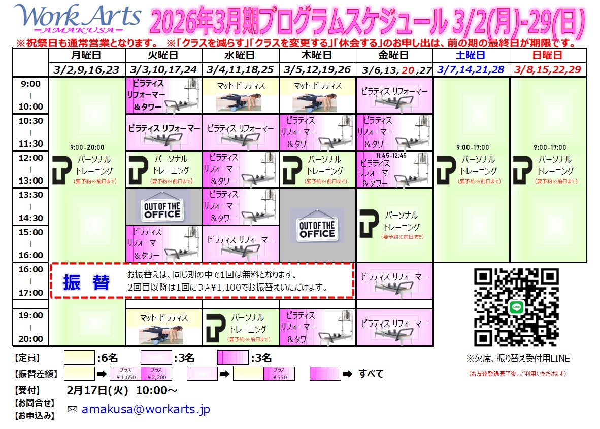 2026年03月期　スケジュールプログラムスケジュール