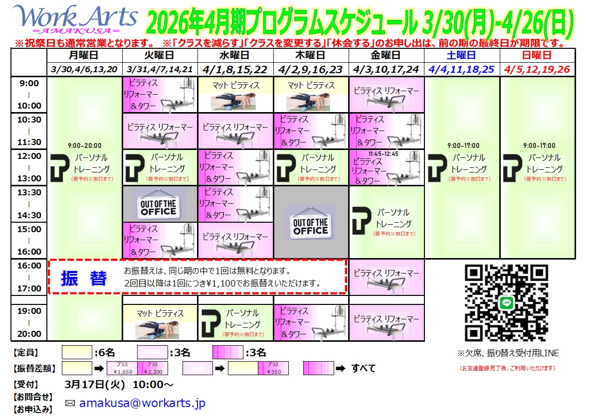 2026年04月期 スケジュールプログラムスケジュール