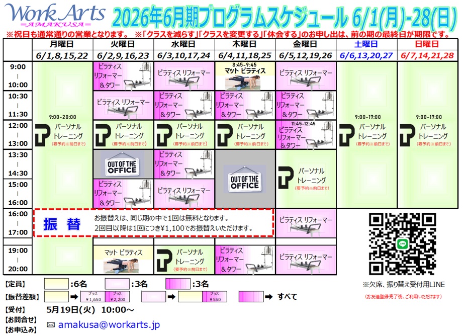 2026年06月期　スケジュールプログラムスケジュール