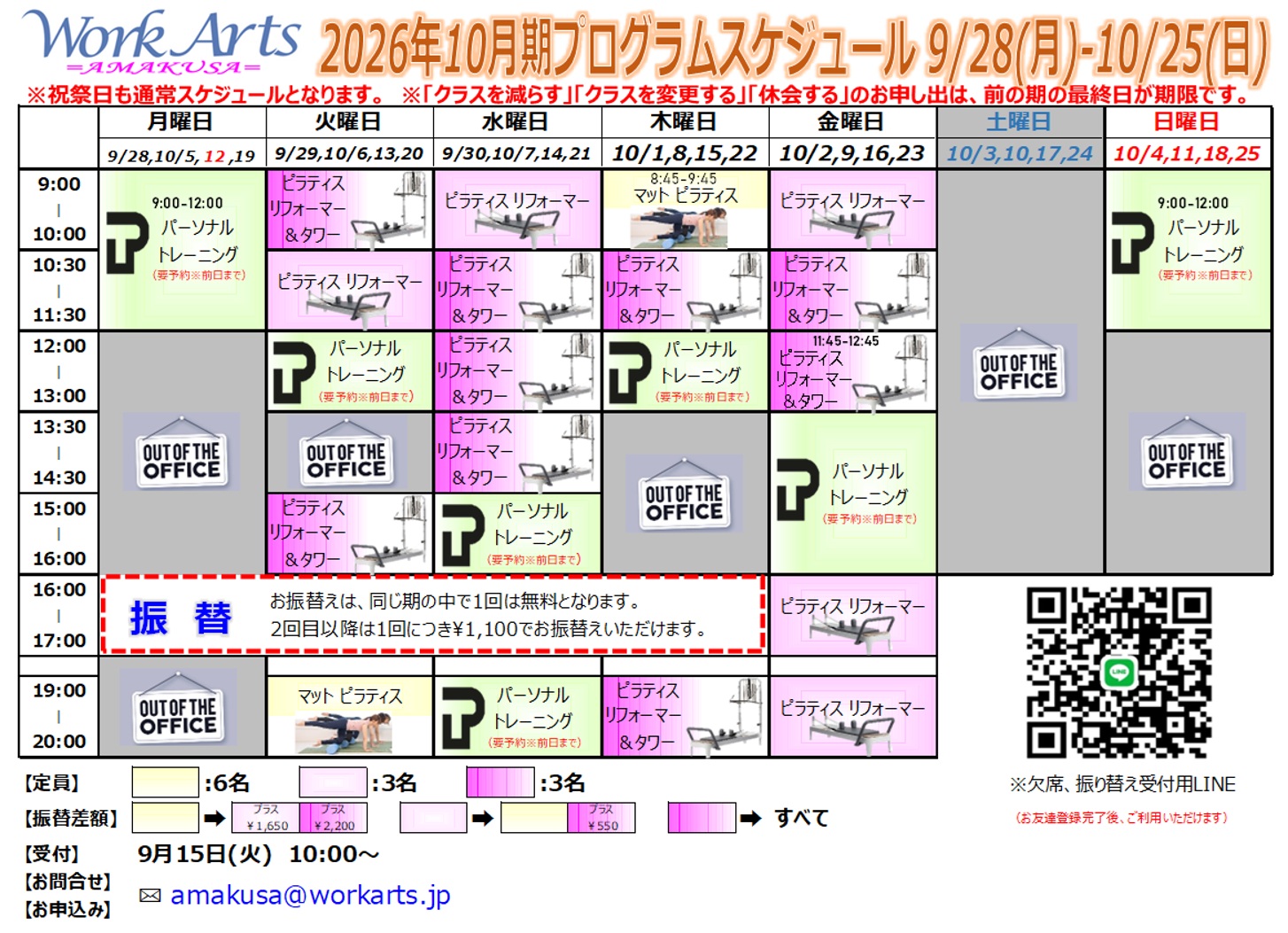 2026年10月　スケジュールプログラムスケジュール