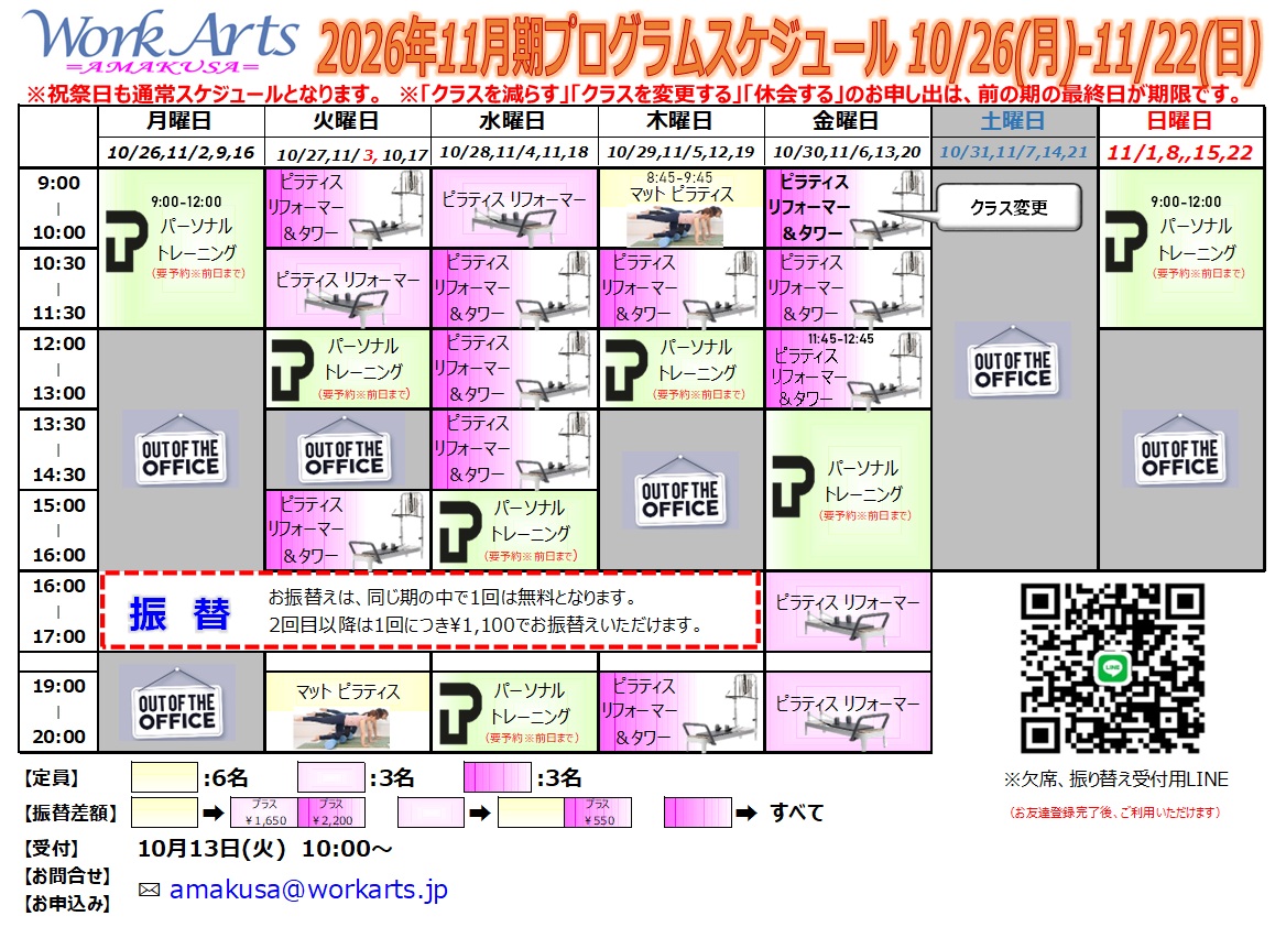 2026年11月期　スケジュールプログラムスケジュール